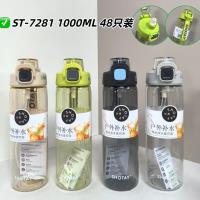 ST-7281尚泰弹盖水杯1000ml
