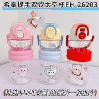 FH-26203提手双饮太空杯750ml（混）