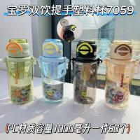 BOL-7059运动双饮塑料杯1000ml