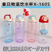 X-160S萌物报刊饮水杯800ml（混）