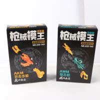 NZX222-143枪械模王拼装