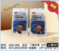 908乳胶手套（蓝）