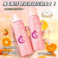 维C定妆喷雾