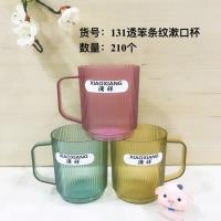 131透明条纹漱口杯