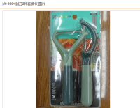 A-9804打皮刀2件套