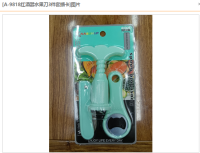 A-9818红酒器水果刀3件套