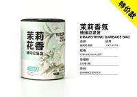 9193抽绳香氛垃圾袋