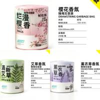 抽绳香氛垃圾袋 彩