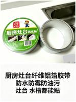 灶台纤维铝箔胶带5.0*5米
