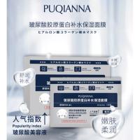 86413玻尿酸胶原蛋白补水保湿面膜