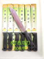 八寸西瓜刀
