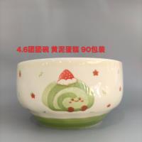 XF4.6寸团团碗-黄泥蛋糕