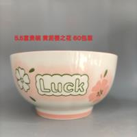 XF5.5寸富贵碗-黄泥樱之花
