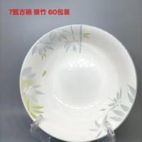 XF7寸甄古碗-银竹