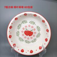 XF7寸甄古碗-绿叶草莓