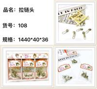 108拉链头