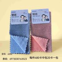 6352打卡2片银丝洗碗巾