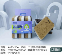 AMS134三片异形海藻绵