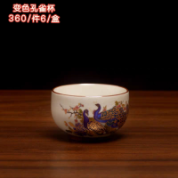 变色孔雀杯