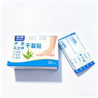 干裂足贴50片
