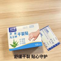 干裂足贴100片