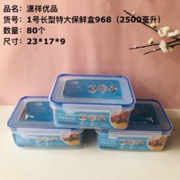 HT1号长方形透明保鲜盒968  （兰卡2500毫升）