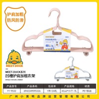 小黄鸭9532护肩特粗浸塑衣架（15支）