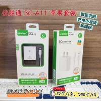 3C-A11苹果充电套装
