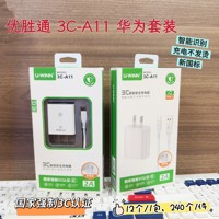 3C-A11华为充电套装