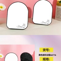 WZ黑色扇形台镜A6116