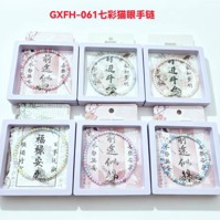 TL061七彩猫眼手链