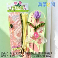 LZ1093郁金香扭扭棒花束