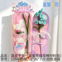 LZ1094蓝星花扭扭棒花束