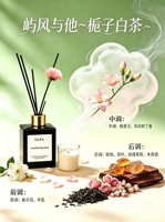 HY陌言栀子白茶香薰