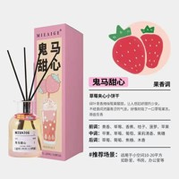 HY自由鬼马甜心香薰