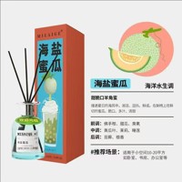 HY自由海盐蜜瓜香薰