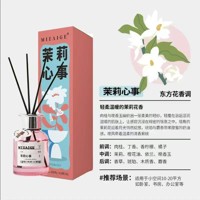 HY自由茉莉心事香薰