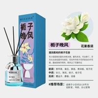 HY自由栀子晚风香薰