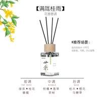 HY梦美琦满陇桂雨香薰