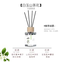 HY梦美琦白玉山茶花香薰