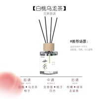 HY梦美琦白桃乌龙茶香薰