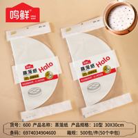 鸣鲜600大号蒸笼纸30cm