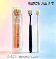 S-821超薄刷头倍护牙刷