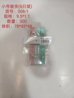 梦之露006-1被夹（外贸）