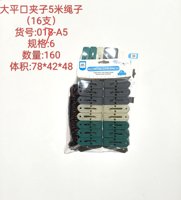 梦之露017-A5衣夹（外贸）