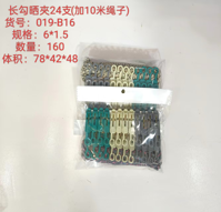 梦之露019-B16衣夹（外贸）