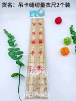 吊卡竹尺