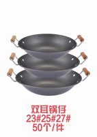 双耳锅仔23#