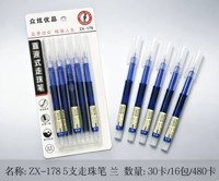 CY178五支蓝走珠笔