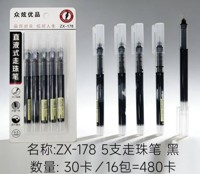 CY178五支黑走珠笔